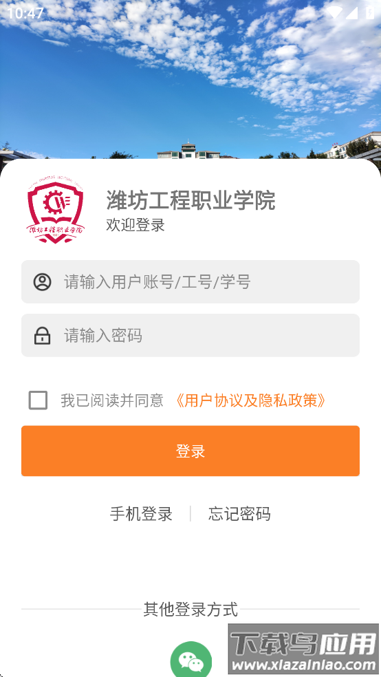智慧潍工app最新版截图4