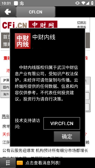 中财网中国第一财经手机版(中财内线)截图