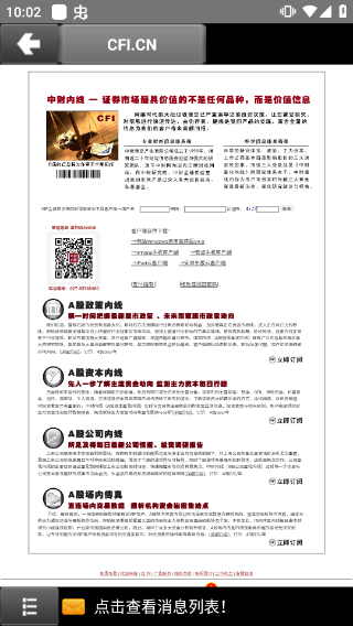 中财网中国第一财经手机版(中财内线)截图