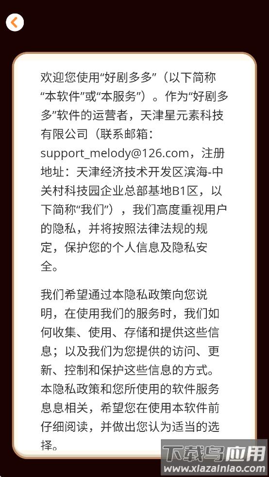 好剧多多app最新版截图2