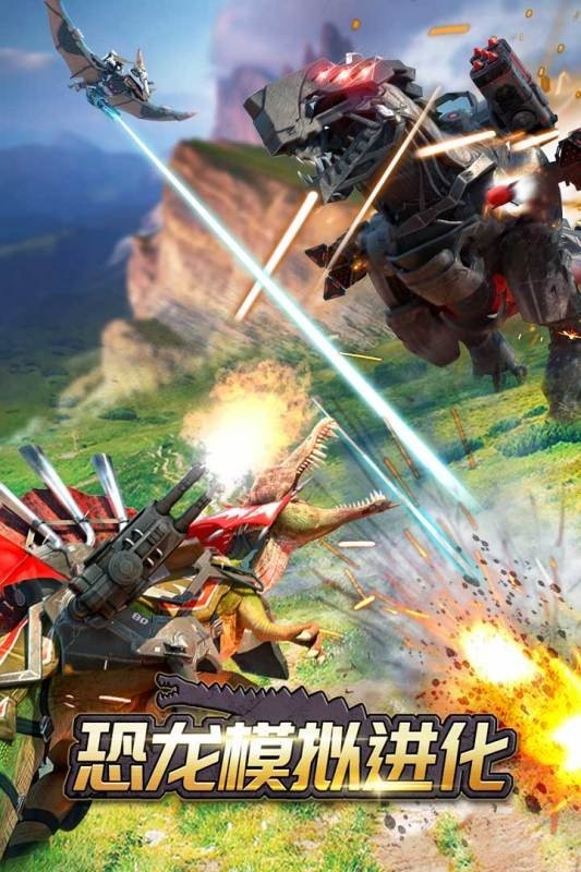 恐龙模拟进化手游版最新版截图1