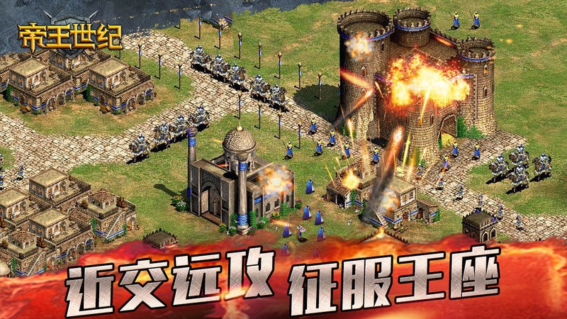 帝王世纪手游官方版截图