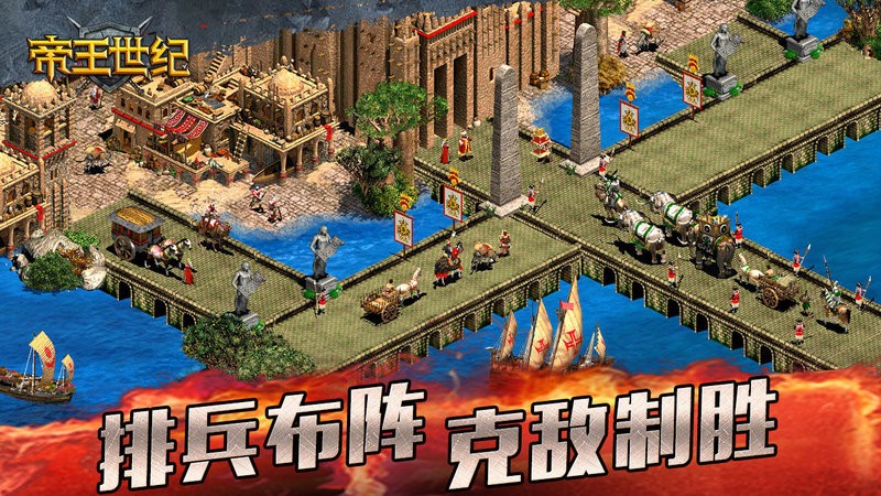 帝王世纪手游官方版截图