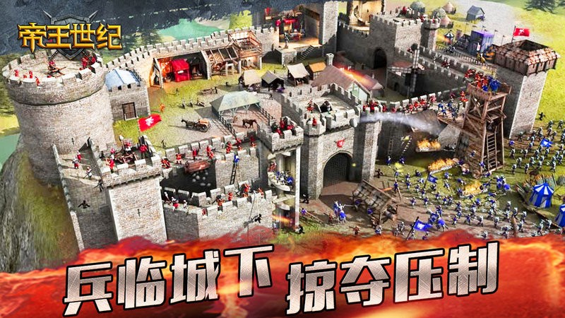 帝王世纪手游官方版截图