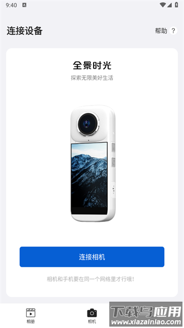全景时光app