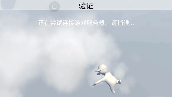 人类一败涂地联机版2025