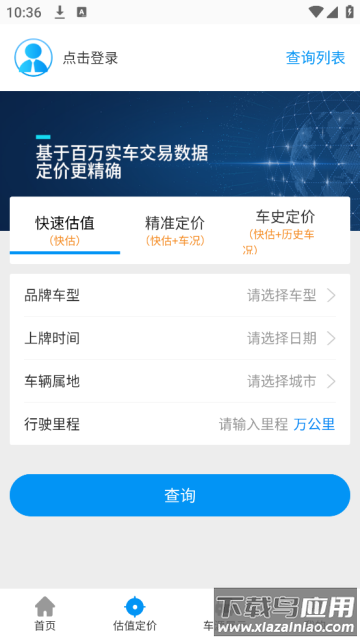 车e估商家版安卓版