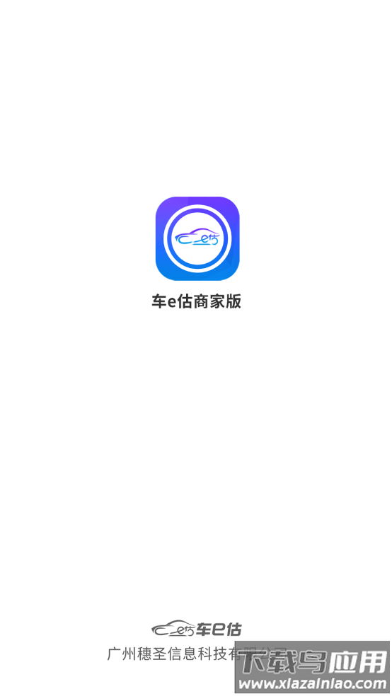 车e估商家版安卓版最新版截图1