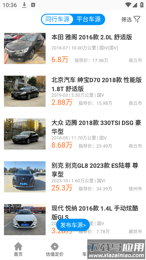 车e估商家版安卓版最新版截图2