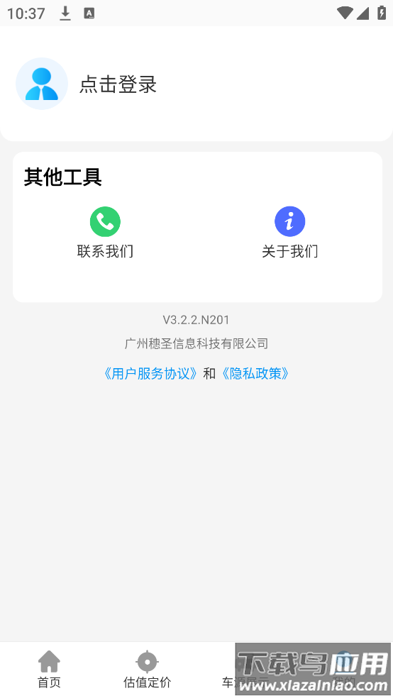 车e估商家版安卓版最新版截图3
