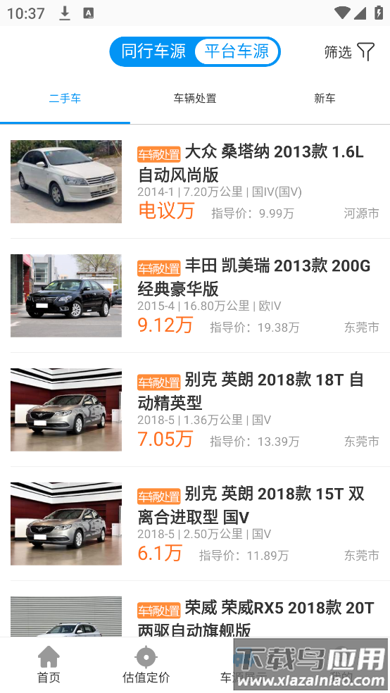 车e估商家版安卓版最新版截图4