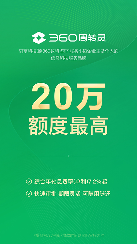 360周转灵app截图2