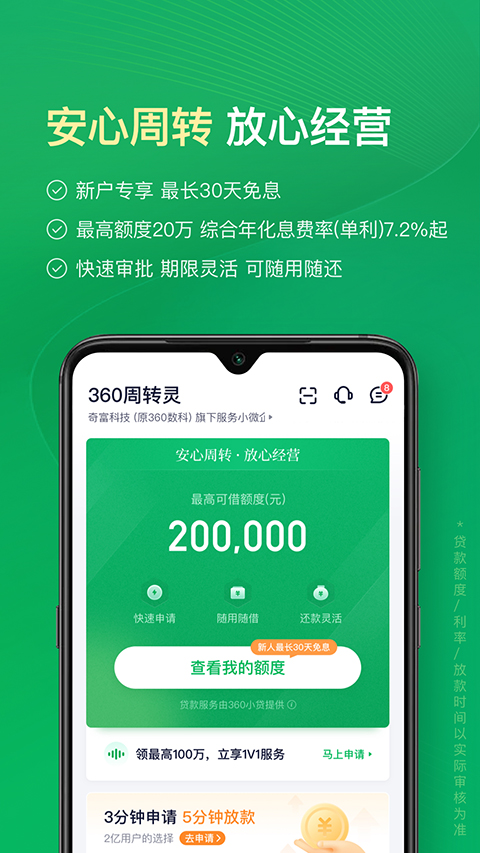 360周转灵app截图4