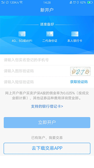 长城国瑞开户app截图2