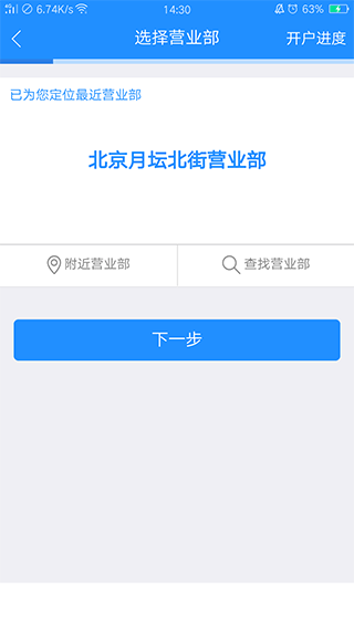 长城国瑞开户app截图4