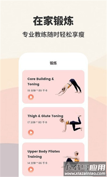 AIO轻断食减肥软件