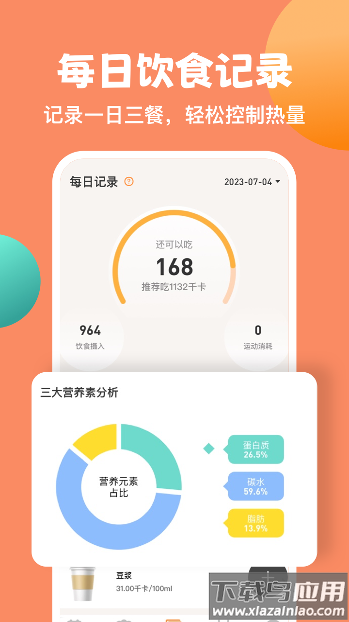 AIO轻断食减肥软件(怪兽轻断食)截图2