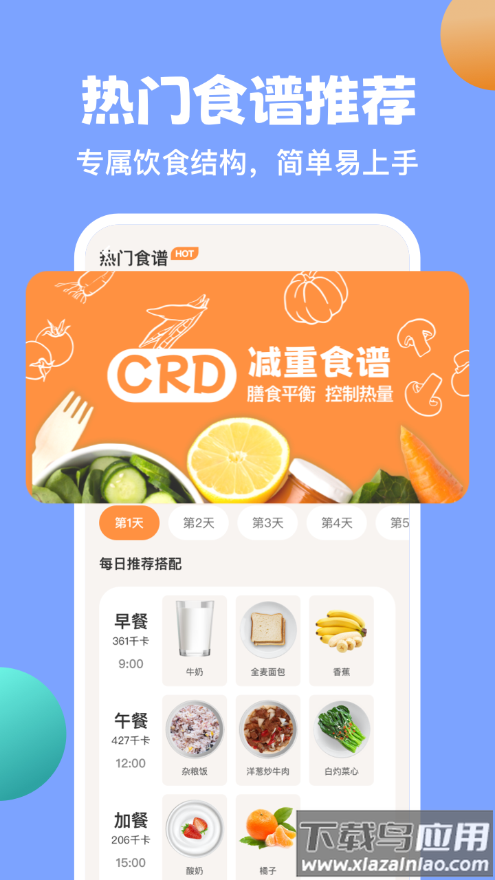 AIO轻断食减肥软件(怪兽轻断食)截图3