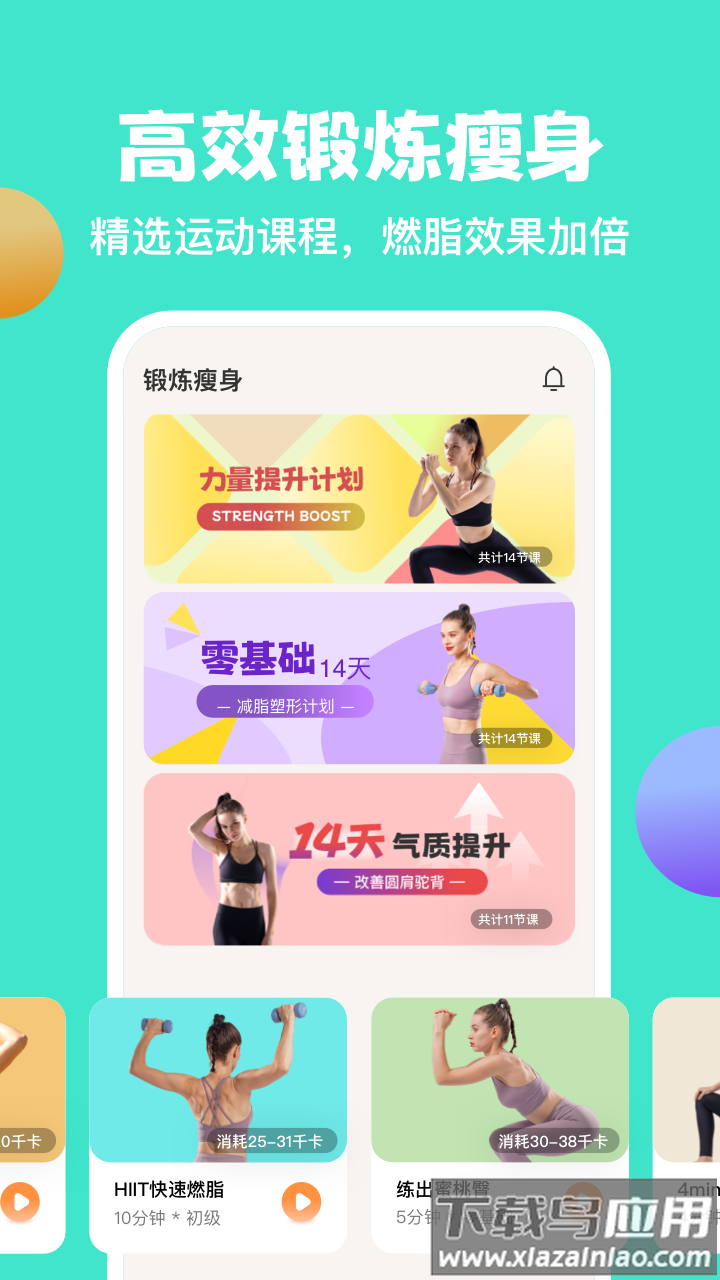 AIO轻断食减肥软件(怪兽轻断食)截图4