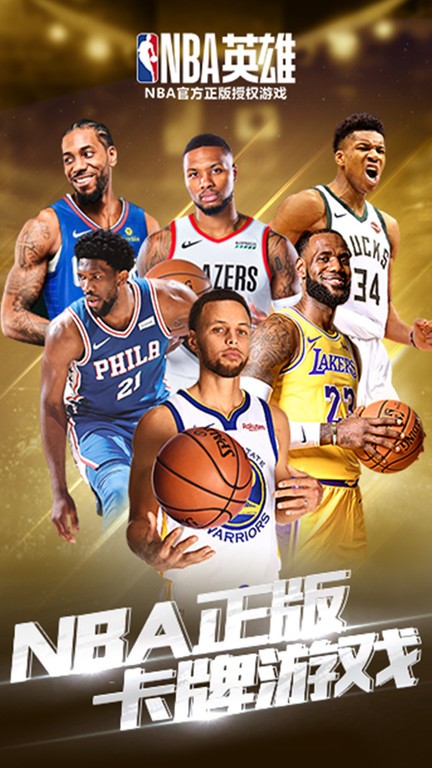 NBA英雄游戏截图1