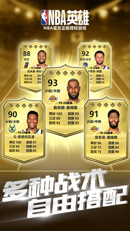 NBA英雄游戏截图2