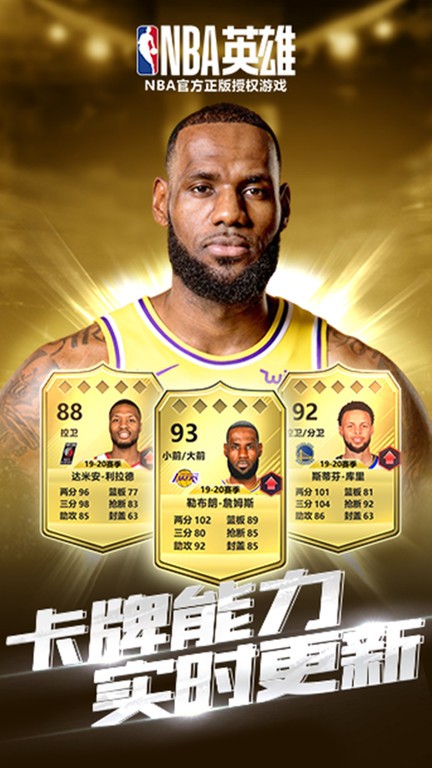 NBA英雄游戏截图3