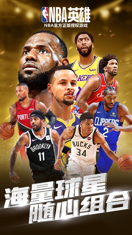 NBA英雄游戏截图4