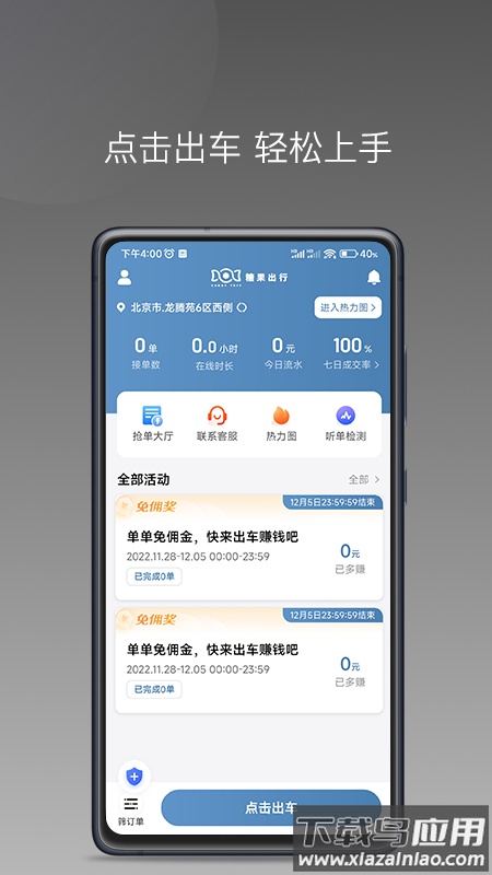 糖果出行1.22.4版本下载最新版截图1