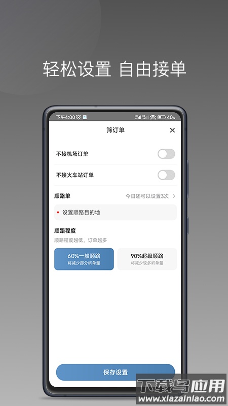 糖果出行1.22.4版本下载最新版截图3