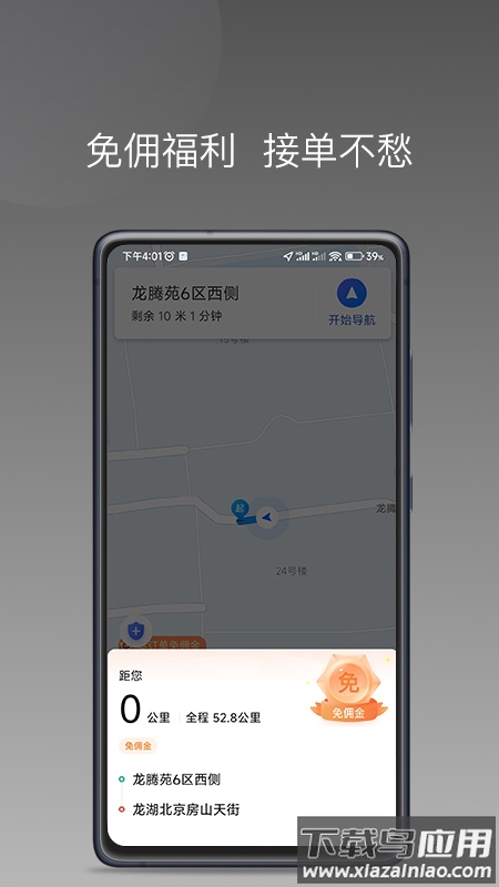 糖果出行1.22.4版本下载最新版截图4