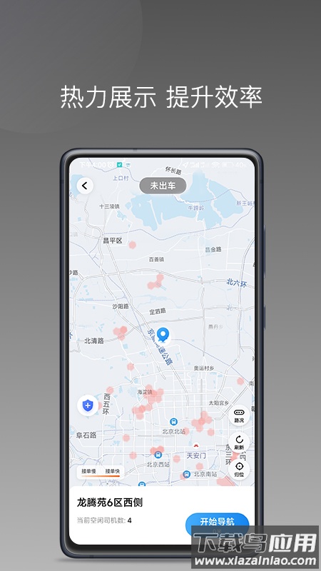糖果出行1.22.4版本下载最新版截图5