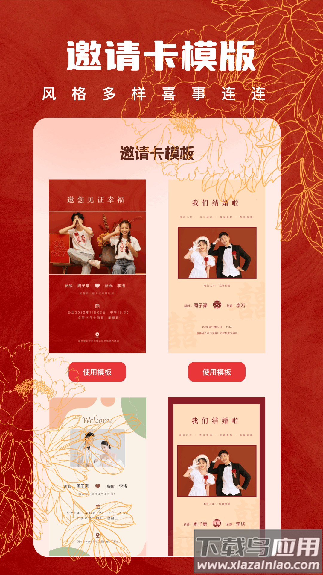 电子贺卡制作软件app最新版截图3