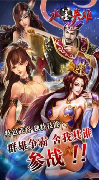 水墨英雄手游截图2