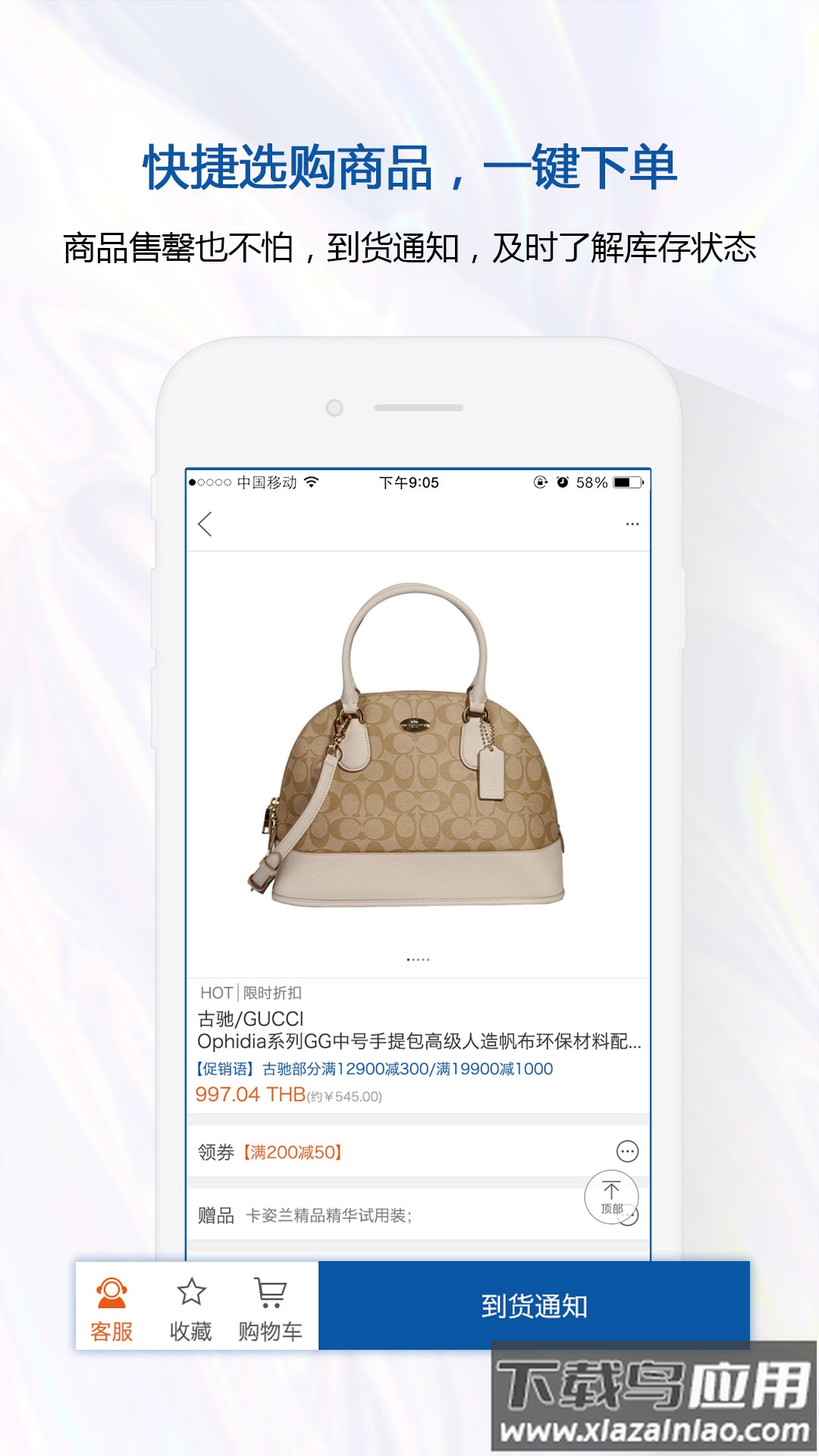 泰国王权免税app截图2