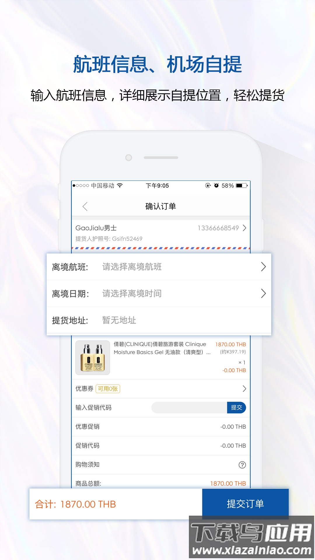 泰国王权免税app截图3