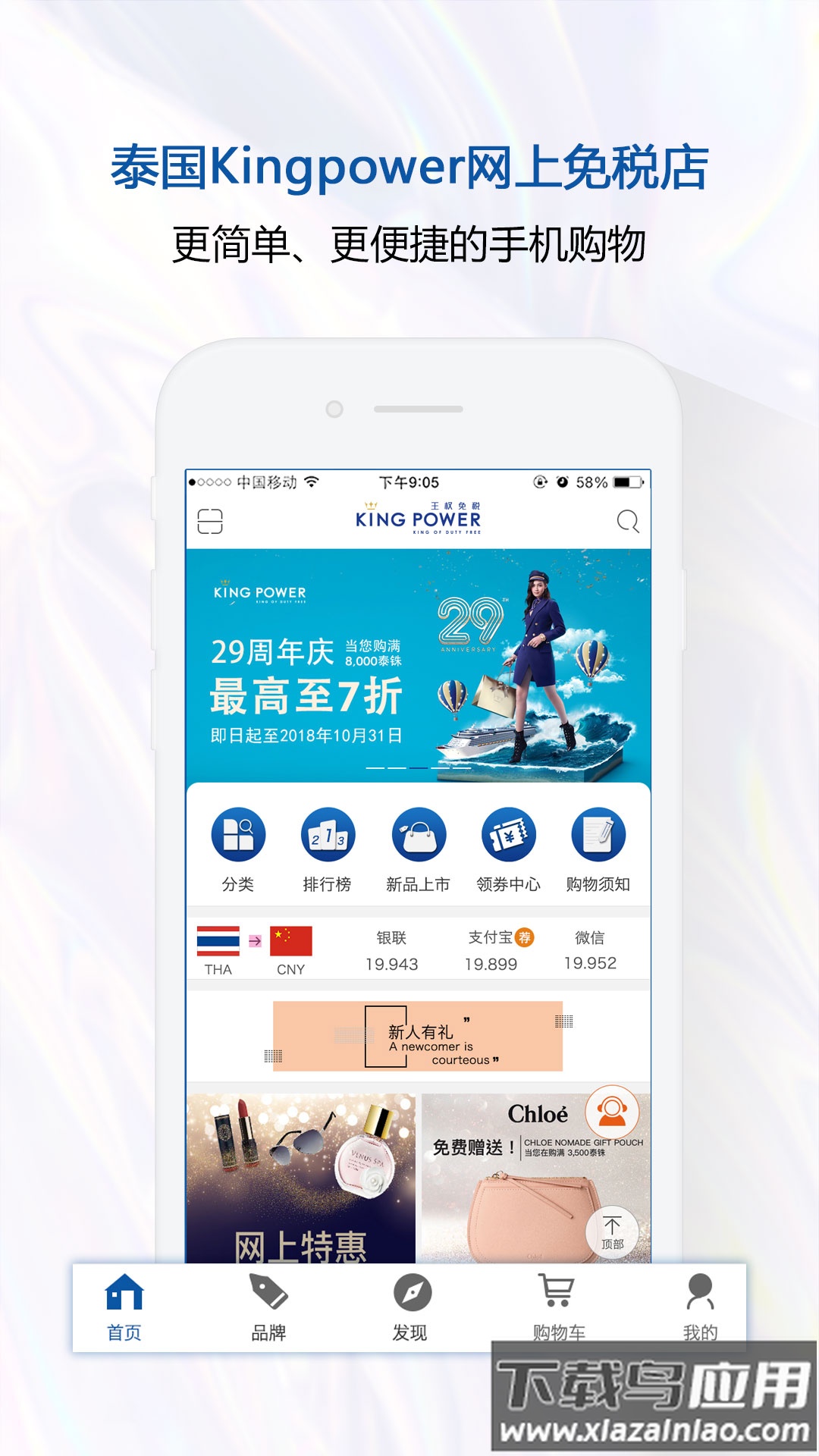 泰国王权免税app截图4