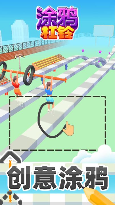 涂鸦杠铃游戏最新版截图1