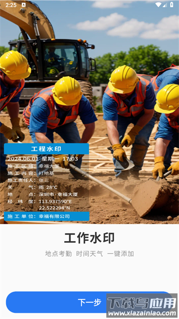 水印相机时间定位app