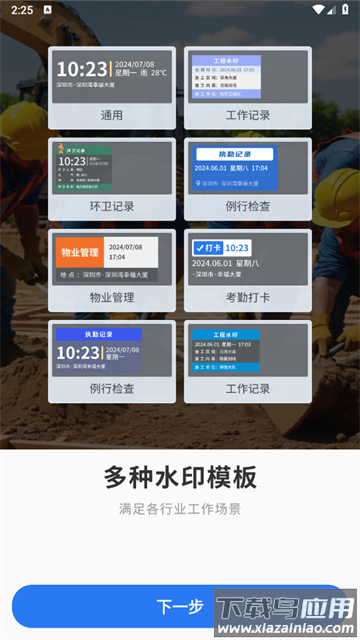 水印相机时间定位app