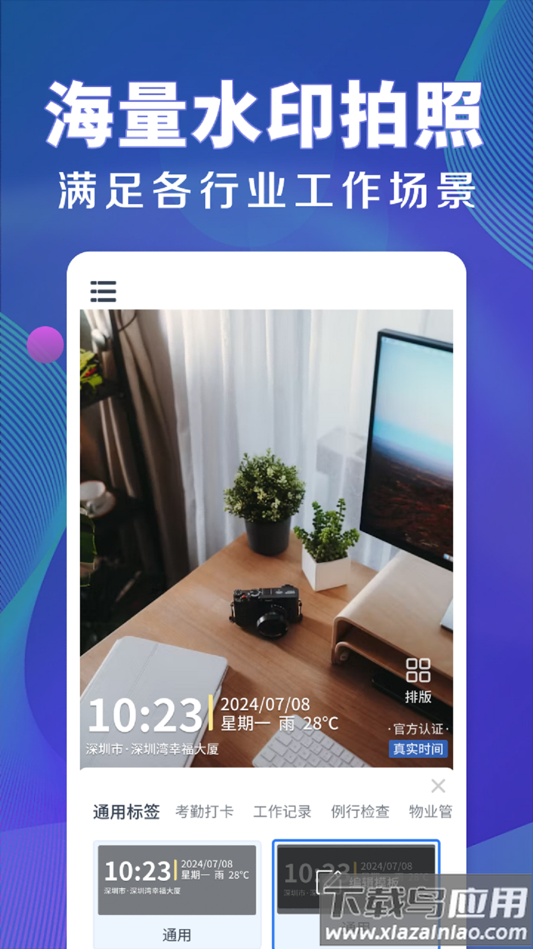 水印相机时间定位app截图1