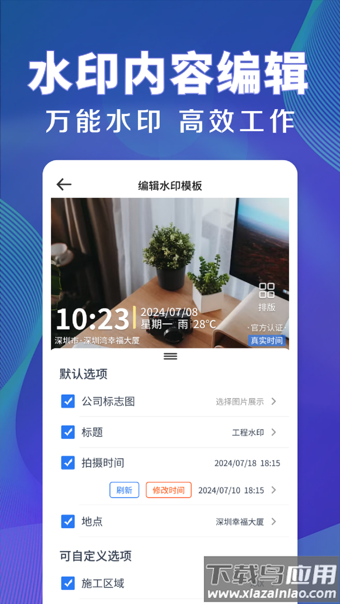 水印相机时间定位app截图2