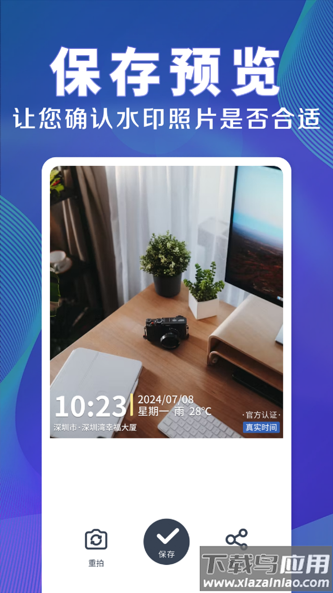 水印相机时间定位app截图3