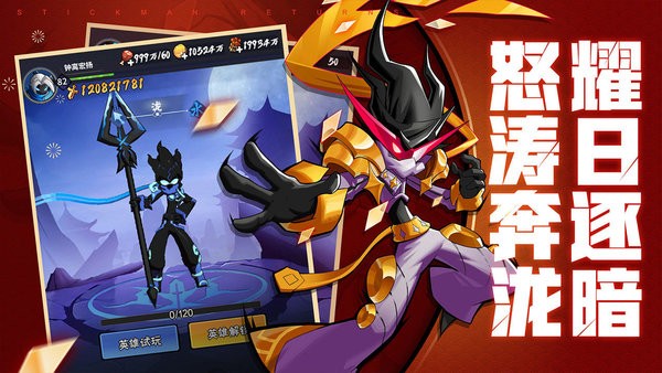 火柴人归来游戏最新版截图3