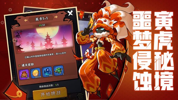 火柴人归来游戏最新版截图4