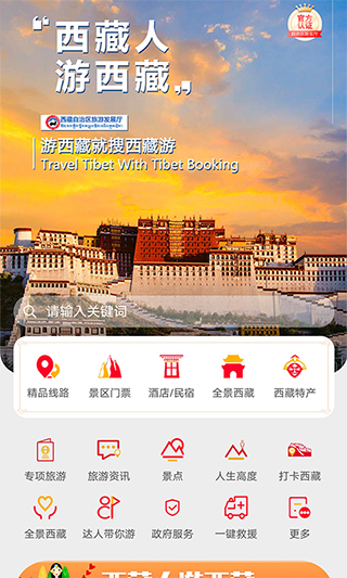西藏游app最新版截图1