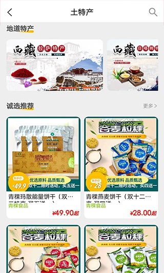 西藏游app最新版截图3