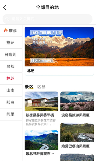 西藏游app最新版截图4
