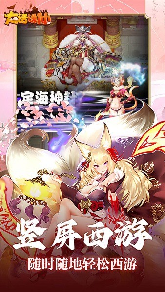 大话诛仙官方版截图4