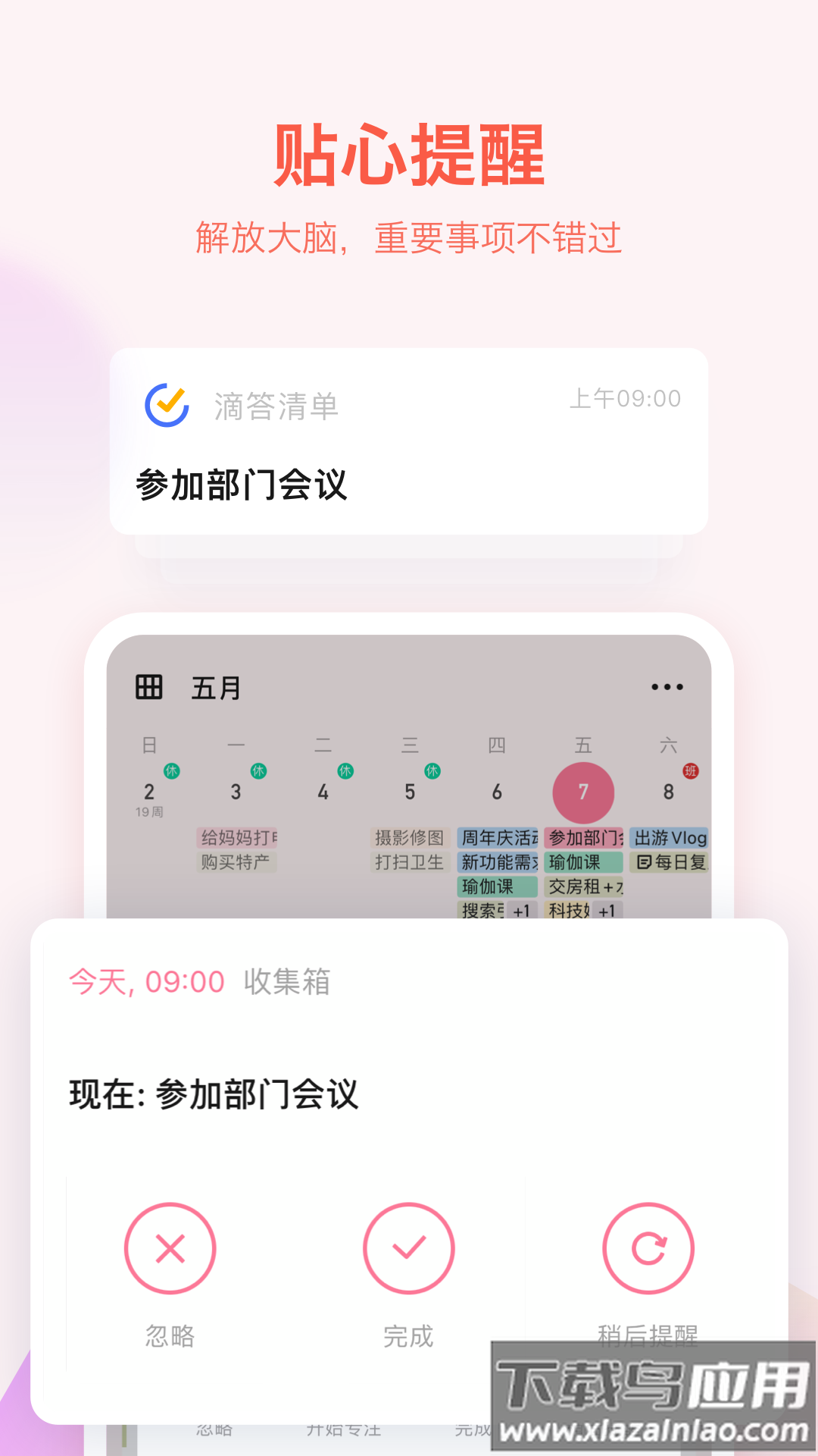 滴答清单app下载安装截图2