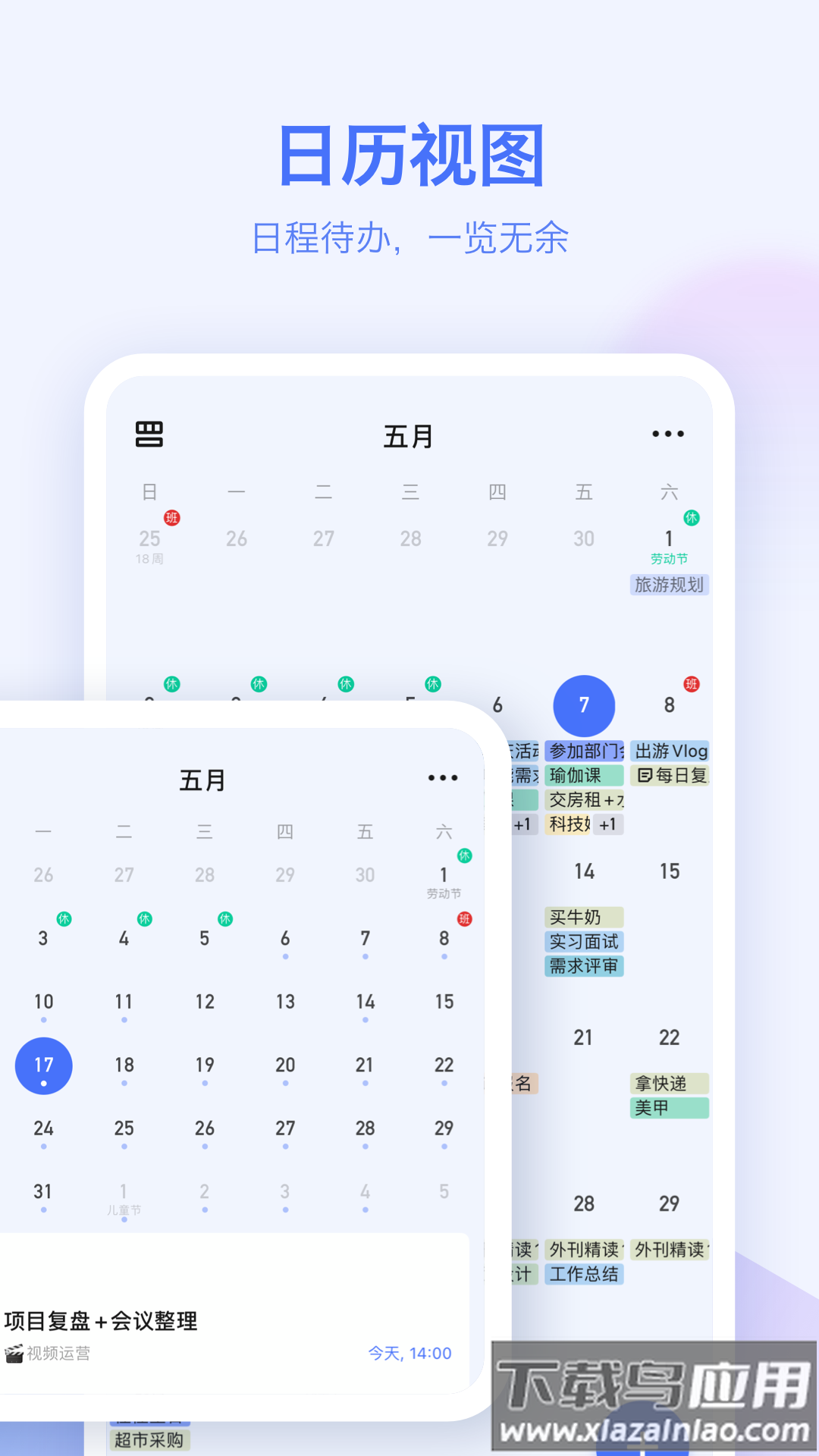 滴答清单app下载安装截图3
